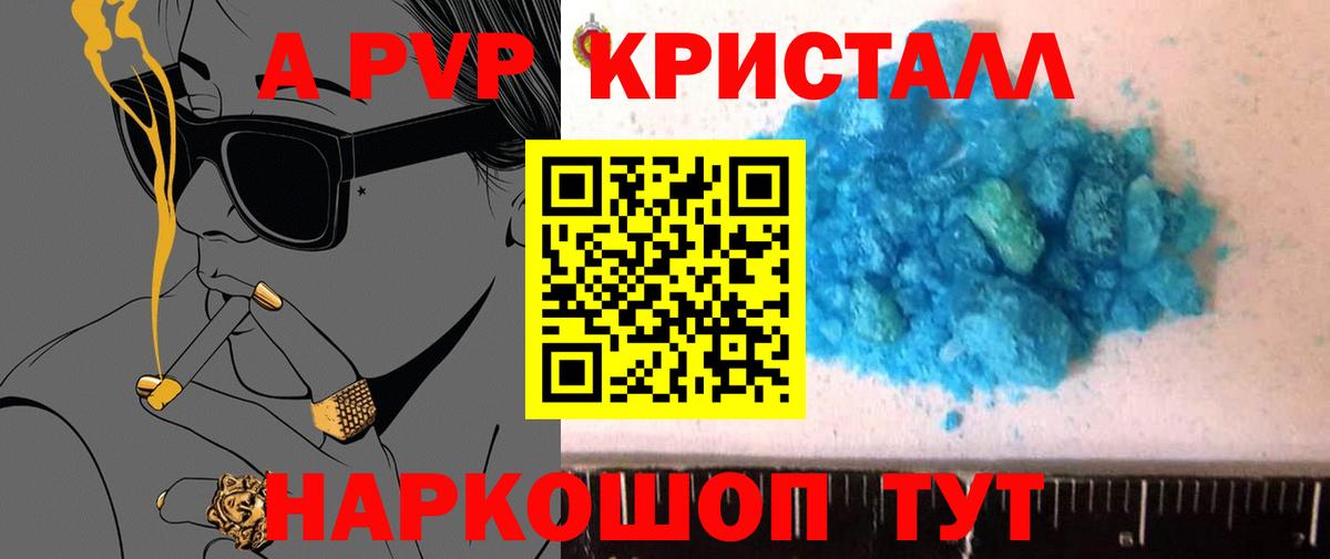 А ПВП кристаллы  закладка  Вход с VPN  Можайск  Alpha PVP Соль  A PVP 