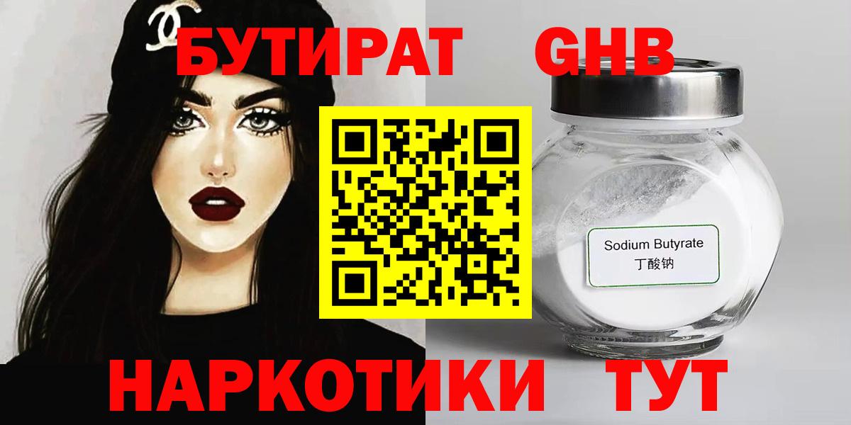 Бутират оксибутират  БУТИРАТ  Можайск  Вход с VPN 