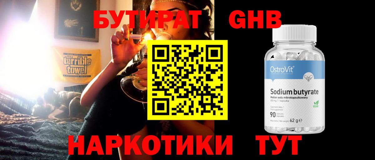 БУТИРАТ бутандиол Можайск