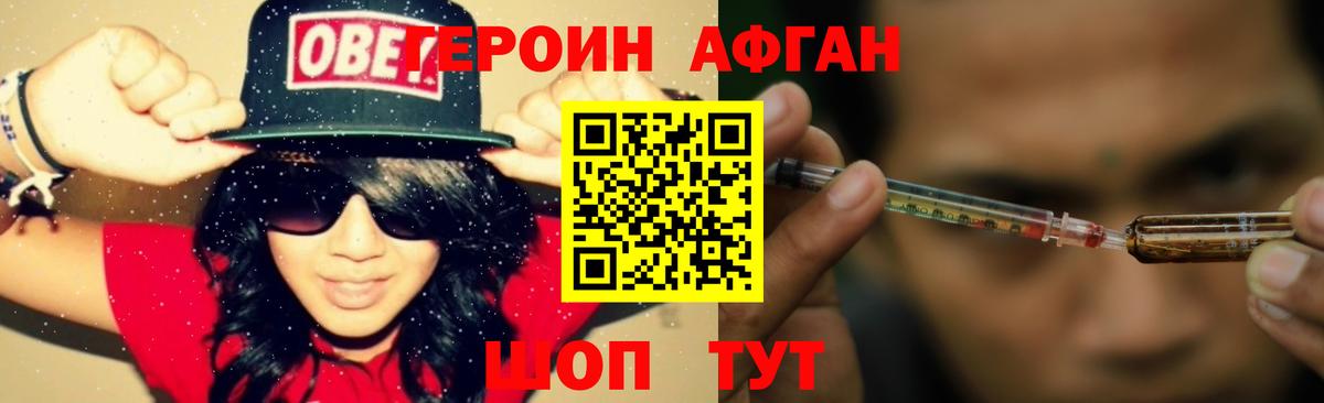 Героин VHQ  Вход с VPN  Можайск 