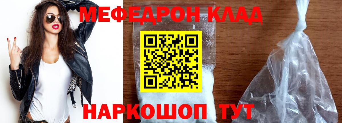 Меф мяу мяу мука Можайск