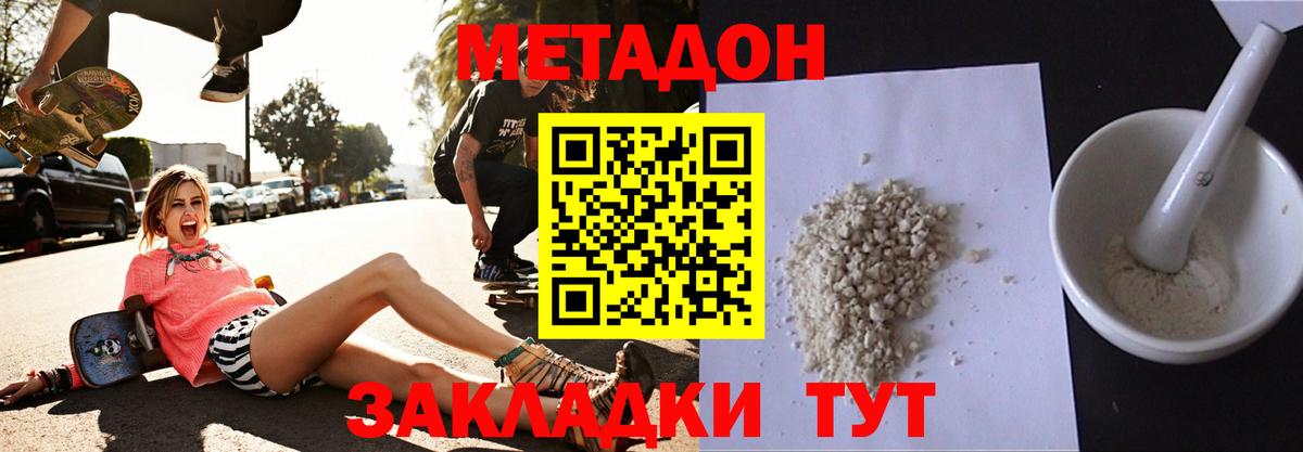 Можайск  МЕТАДОН methadone  Вход с VPN 